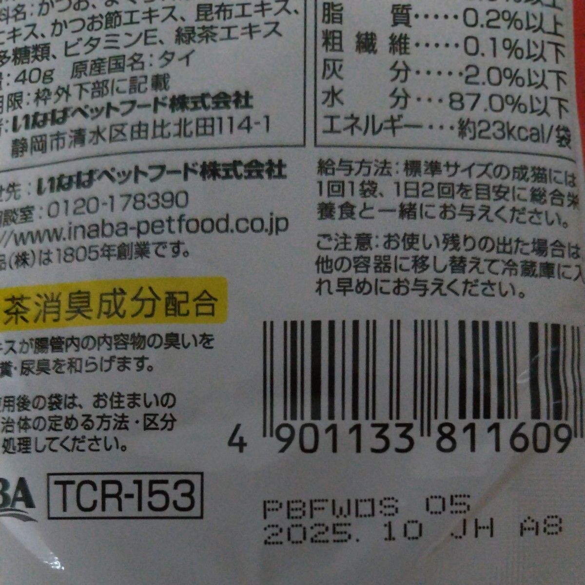 いなば金のだし パウチ まぐろ・かつお ささみ入り  40gx２４個。在庫ラスト最終価格これ以上お値下げ不可。今日迄出品です。