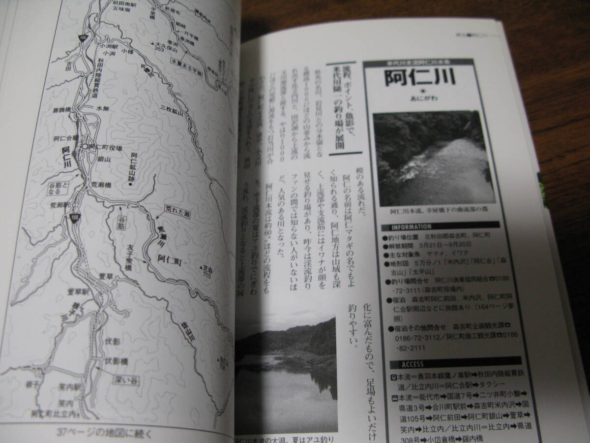 秋田県の渓流　　　山と渓谷社　　　　解禁よりもGW遠征の参考に是非_画像3