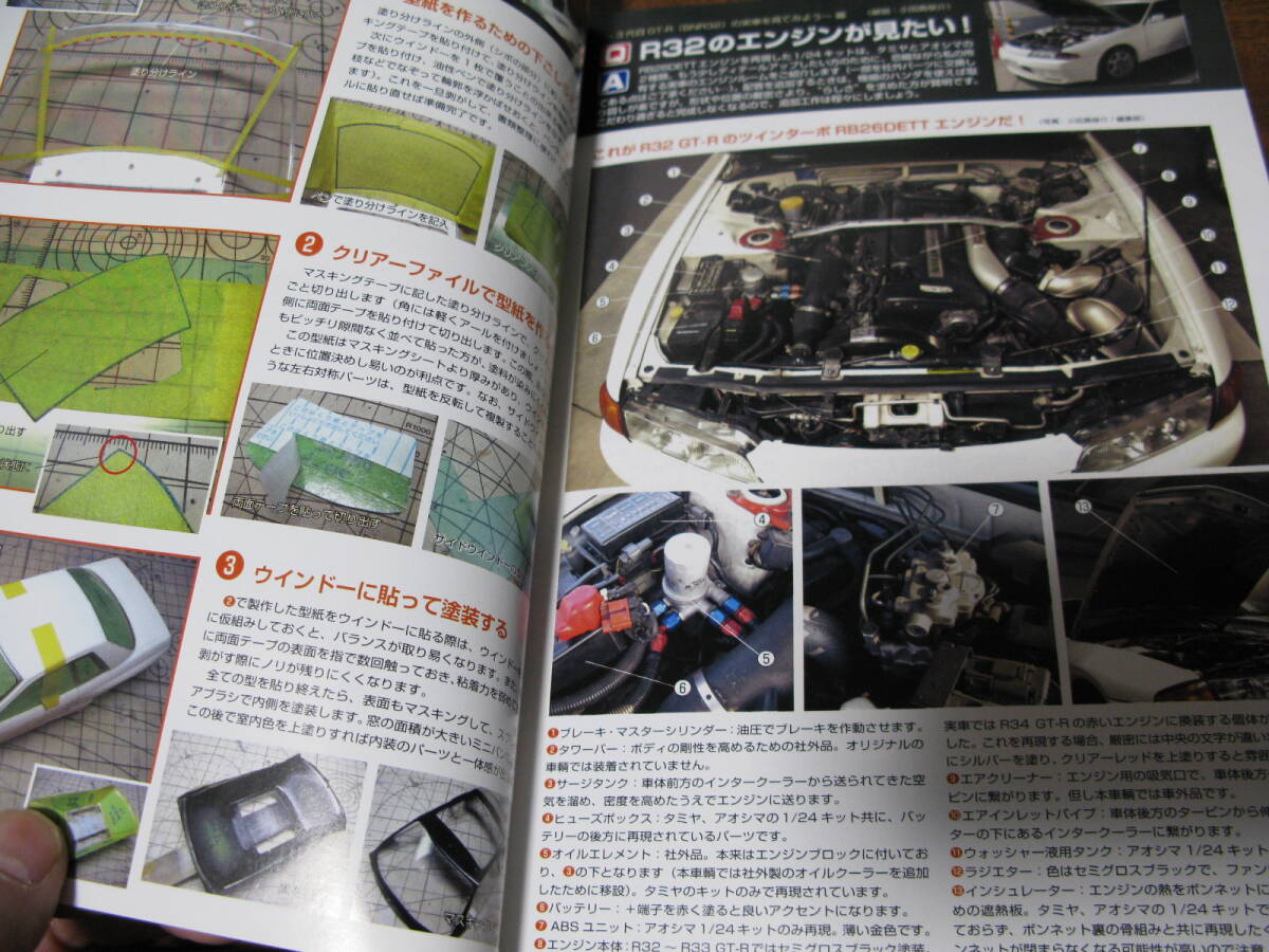 スカイラインGT-R 歴代GT-Rの作り方を検証 Q＆A　　モデルアート　　№772_画像6