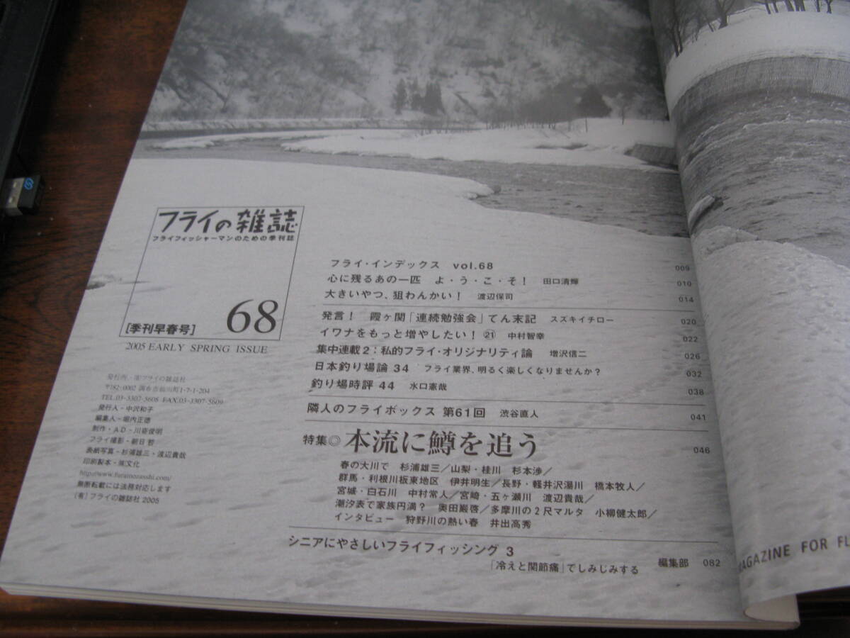 フライの雑誌  № 68  本流に鱒を追う自分の鱒は自分で探せ  秋田県サクラマス解禁に向かうフライマンに！  の画像2