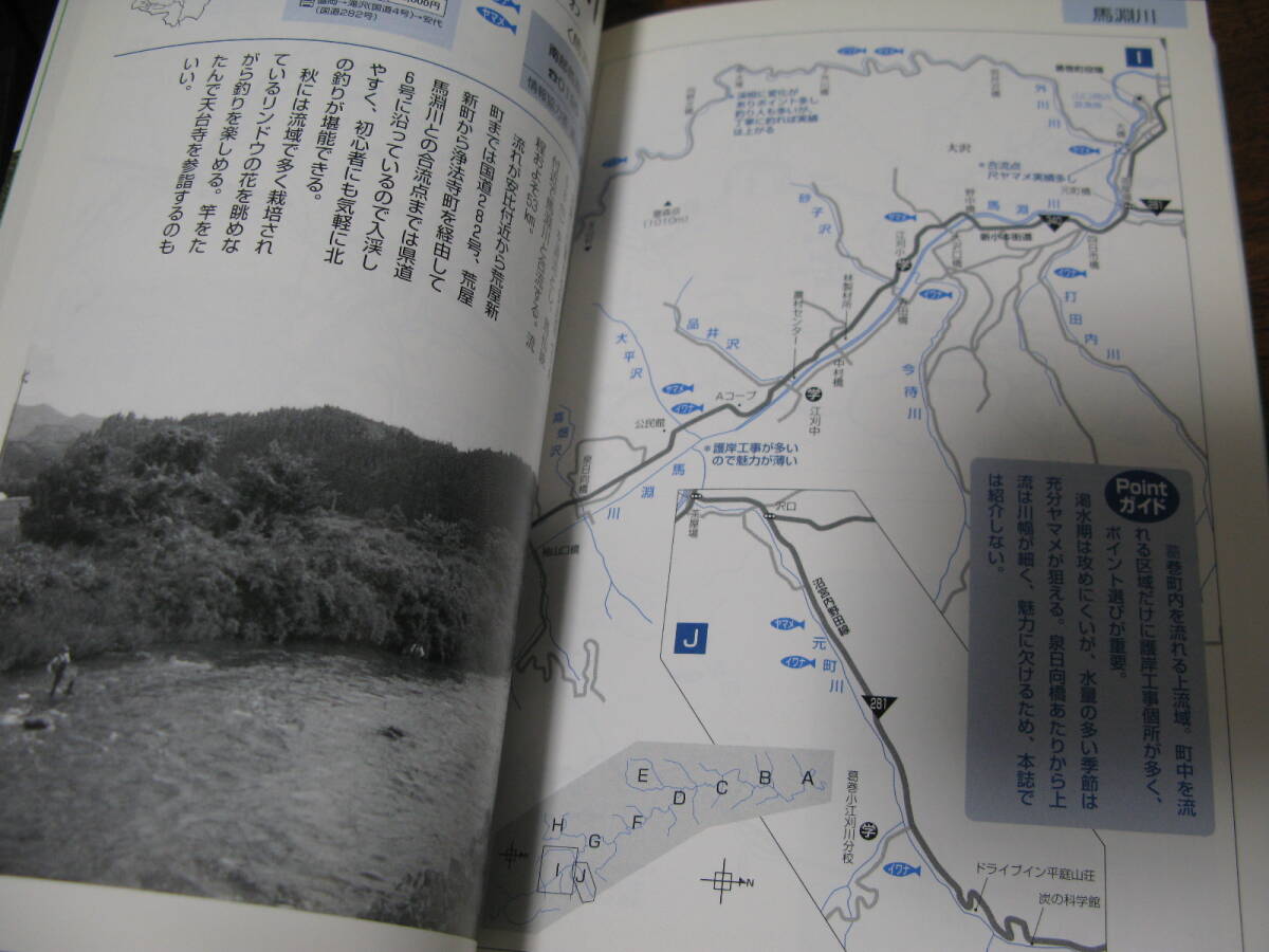 地域出版ポイントガイド書  いわての渓流・川釣り   解禁よりもGW遠征の参考に是非の画像5