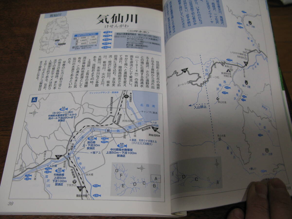 地域出版ポイントガイド書  いわての渓流・川釣り   解禁よりもGW遠征の参考に是非の画像3