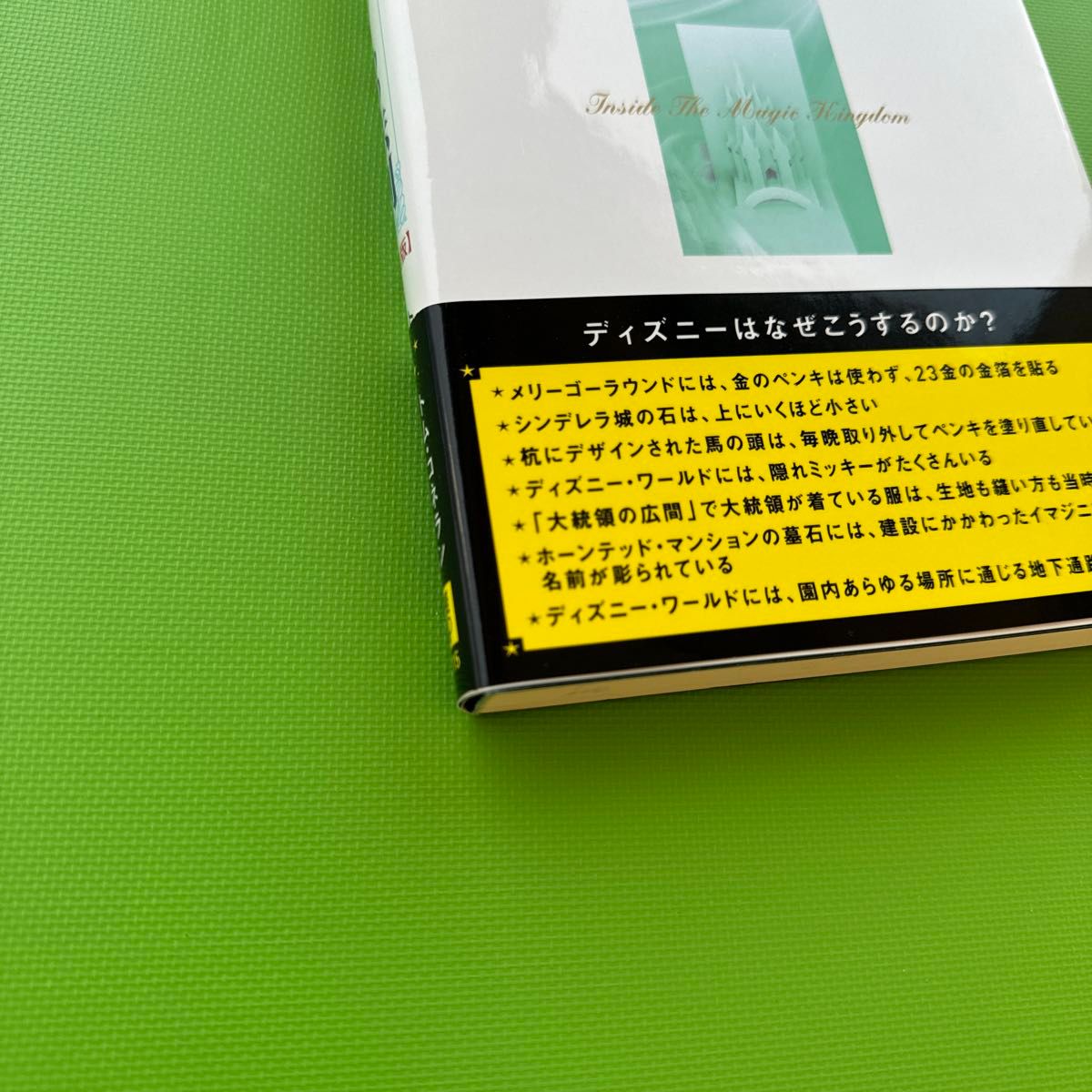 ディズニー７つの法則　奇跡の成功を生み出した「感動」の企業理念　新装版 トム・コネラン／著　仁平和夫／訳