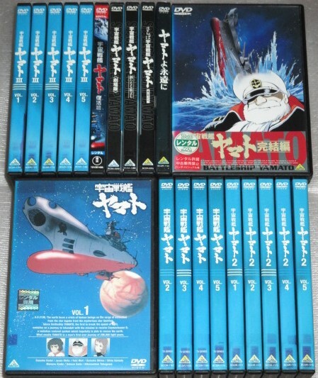 即決DVD】宇宙戦艦ヤマト 1期&2期&3期&劇場版 全21巻 即決DVD】宇宙戦艦ヤマト 1期&2期&3期&劇場版 全21巻