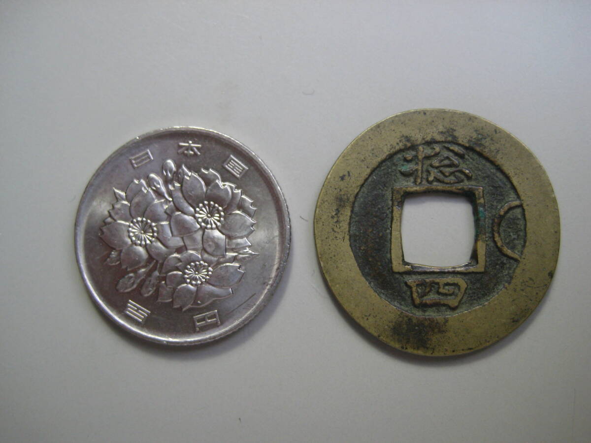 朝鮮 韓国 常平通宝 背総四右月の画像1
