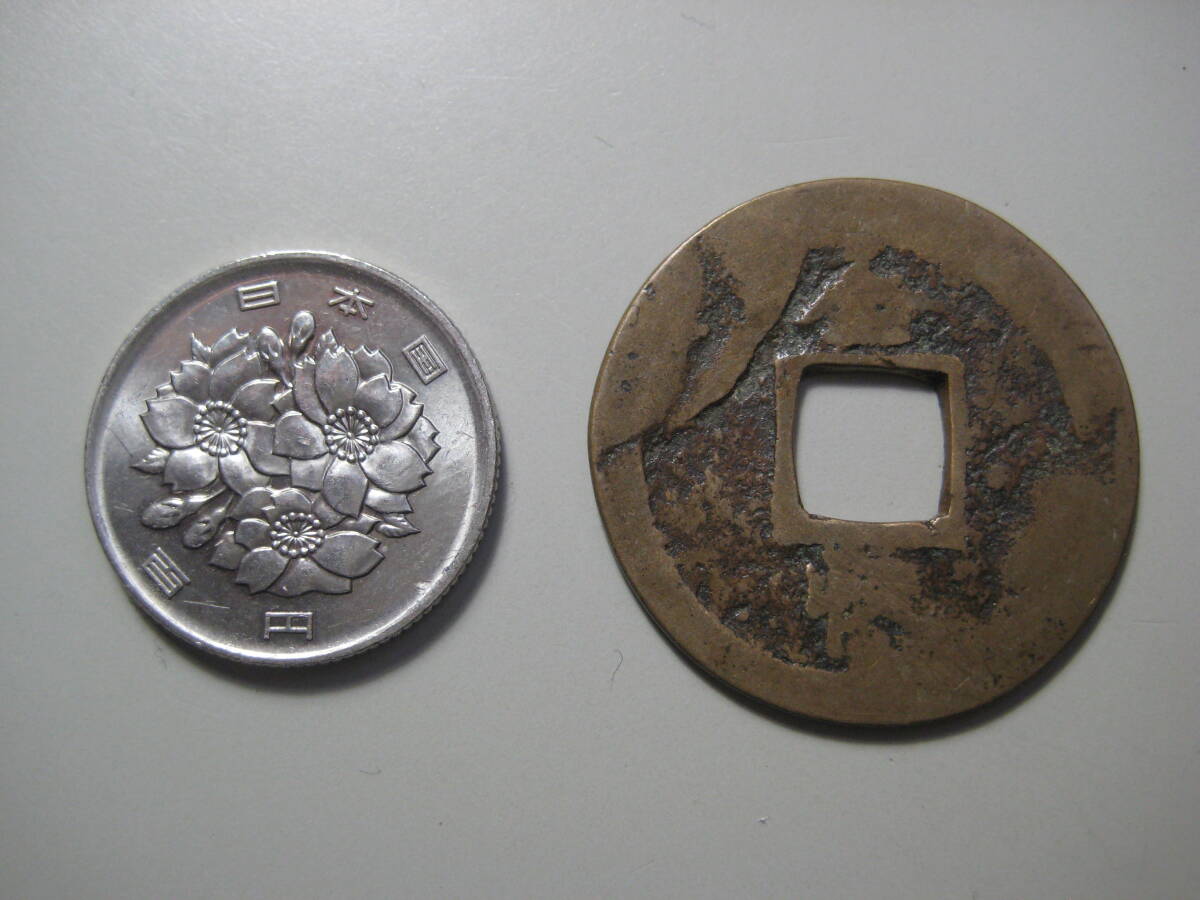 朝鮮 韓国 常平通宝 折二 背全收の画像1