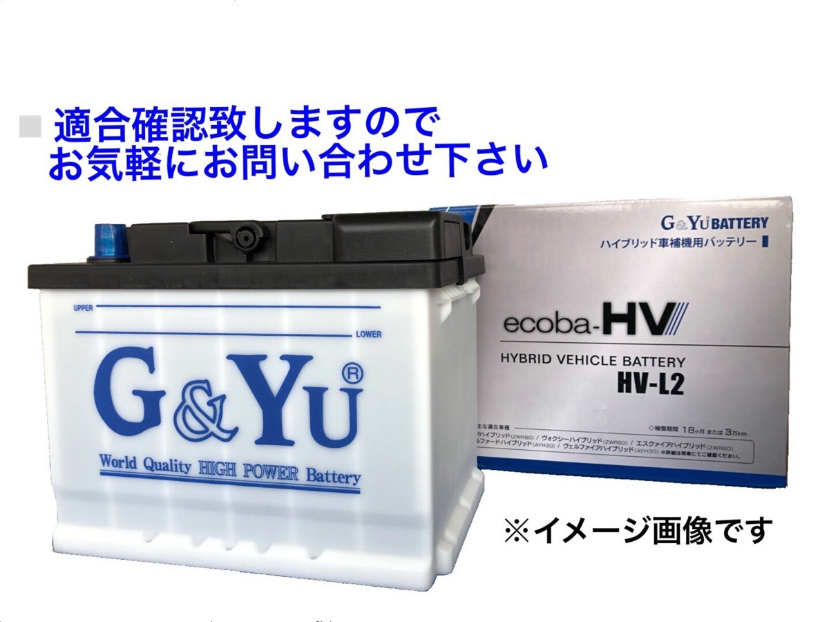 ノア ハイブリッド ZWR80G ZWR80W ハイブリッド補機バッテリー ecoba-HV HV-L2 LN2 G&Yu_画像1