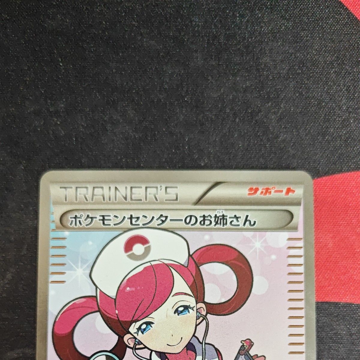 ポケモンセンターのお姉さん SR ポケモンカード