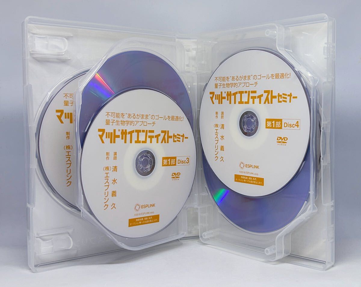 ★超レア★清水義久/エスプリンク『マッドサイエンティストセミナー』DVD全8枚…易経/九星気学/儒教/数秘術/幽体離脱/気功_画像3