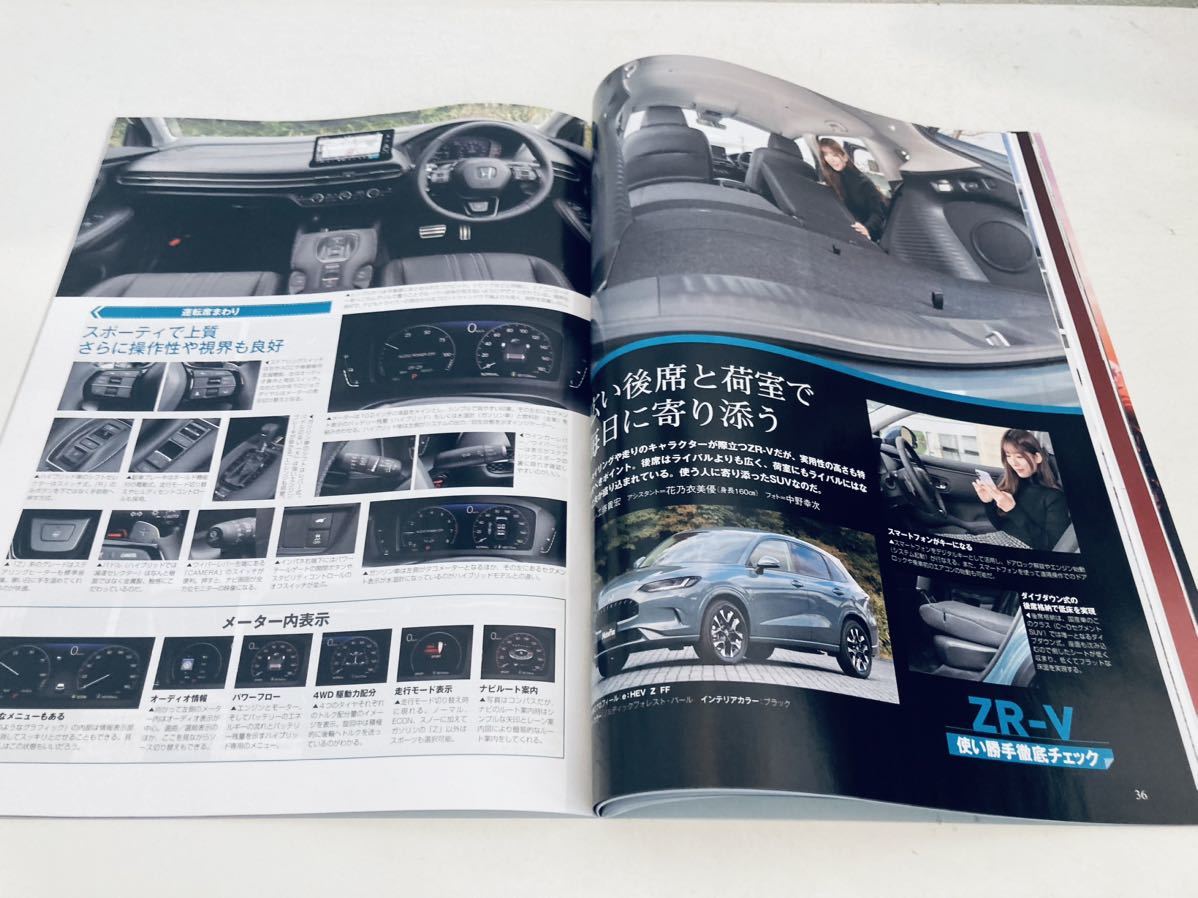 【送料無料】モーターファン別冊 628 ホンダ ZR-Vのすべて