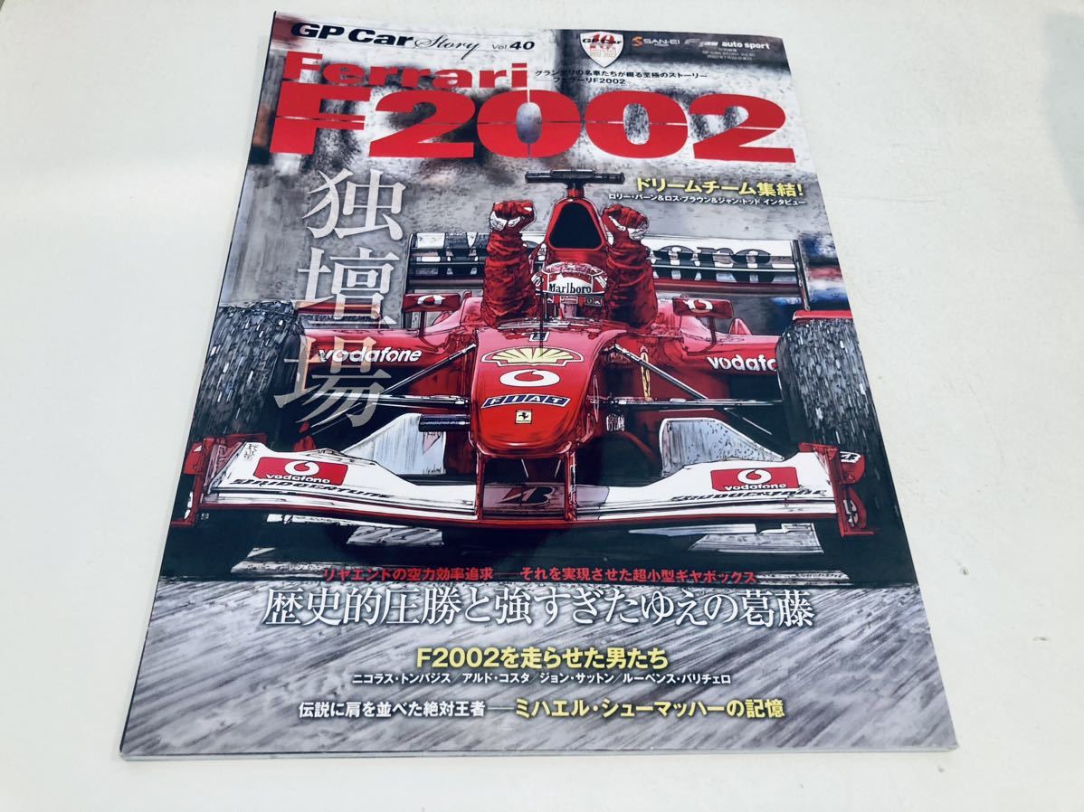 【送料無料】GP Car Story Vol.40 フェラーリ F2002
