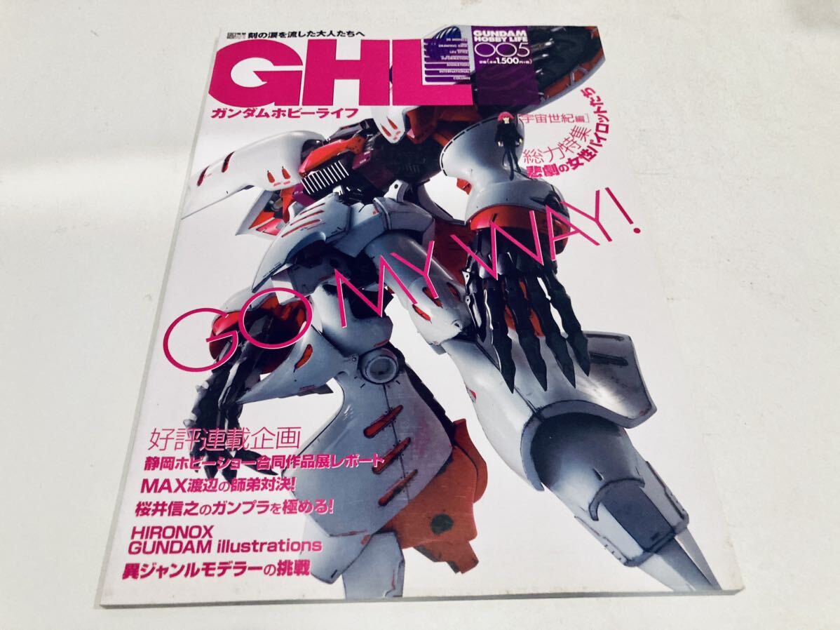 【送料無料】GHL ガンダムホビーライフ 005 悲劇の女性パイロット達_画像1