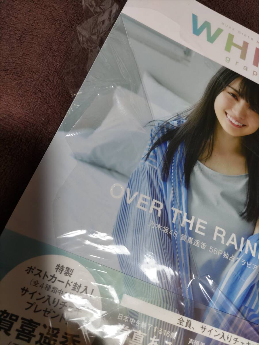 講談社『WHITE graph 010』『TRIANGLE magazine 01 乃木坂46』 賀喜遥香２冊セット【新品未開封】 の画像3