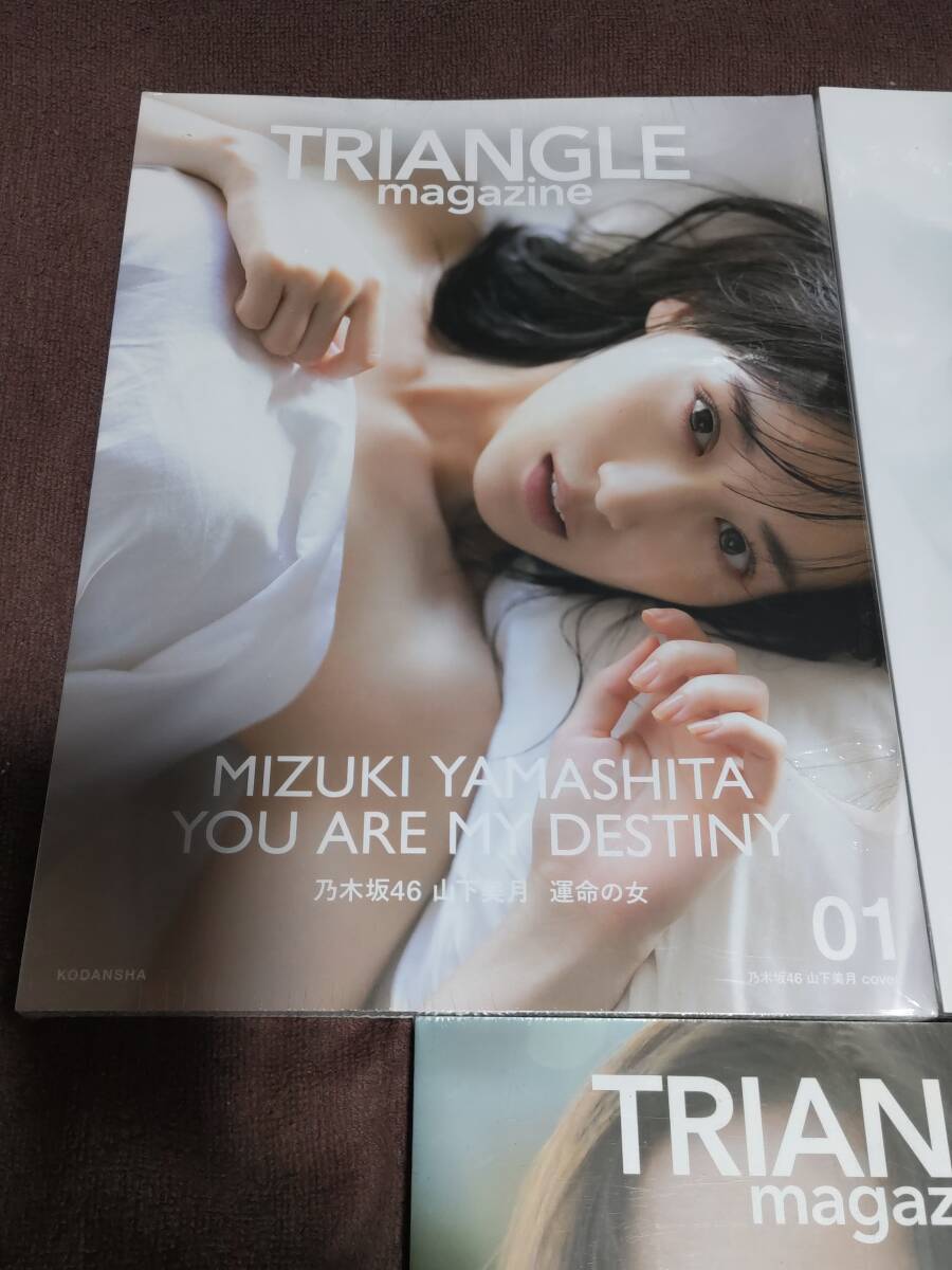 講談社『TRIANGLE magazine 01 乃木坂46』山下美月・賀喜遥香・井上和 ３冊セット【新品未開封】の画像4