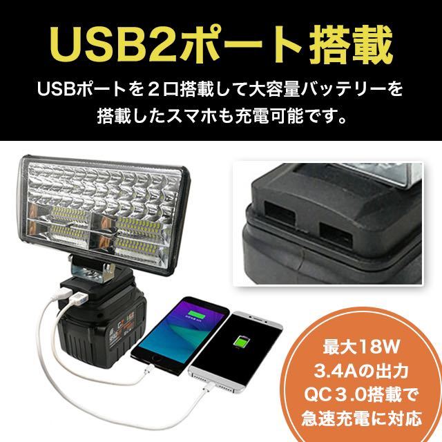 LEDライト マキタ 互換 充電式 ワークライト 作業灯 USB DIY 投光器 18000ルーメン 特価 SALE_画像4