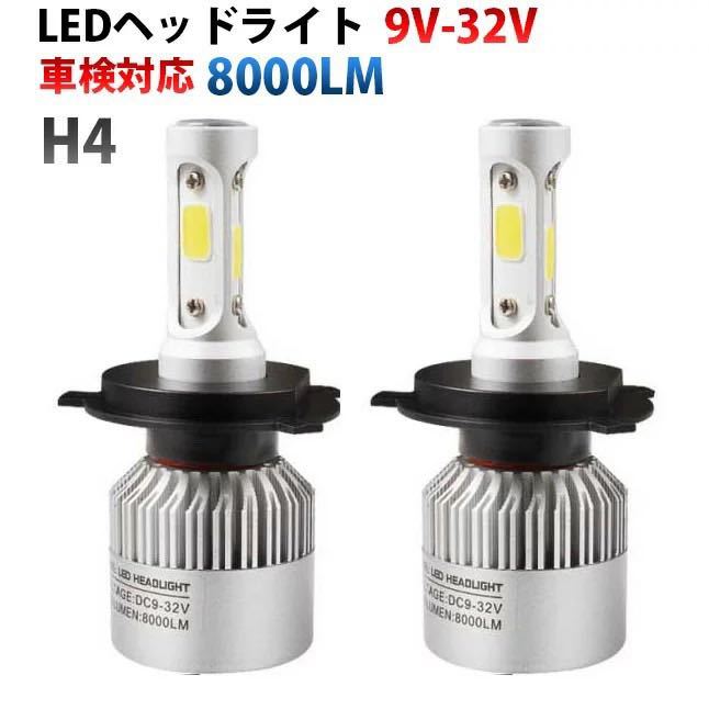 H4 LED 2個セット ヘッドライト Hi / Lo 切替 16000lm 白 SALE 特価_画像1