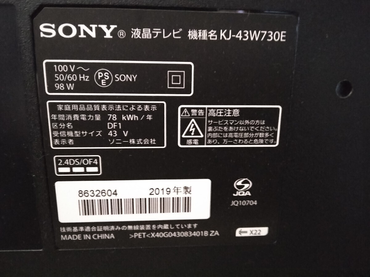 SONY 地上 BS BRAVIA KJ-43W730E  2019年製  外付けHDD録画 の画像3