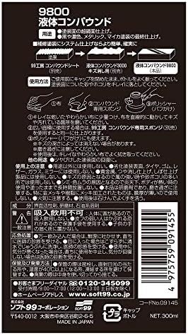 【残りわずか】 99工房 補修用品 液体コンパウンド9800 塗装面の超鏡面仕上げダーク系 パールマイカ系 メタリック車の仕上げ _画像2