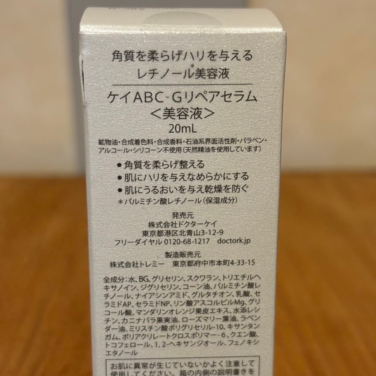 【新品未使用】ドクターケイ  ABC-G リペアセラム 20ml 美容液
