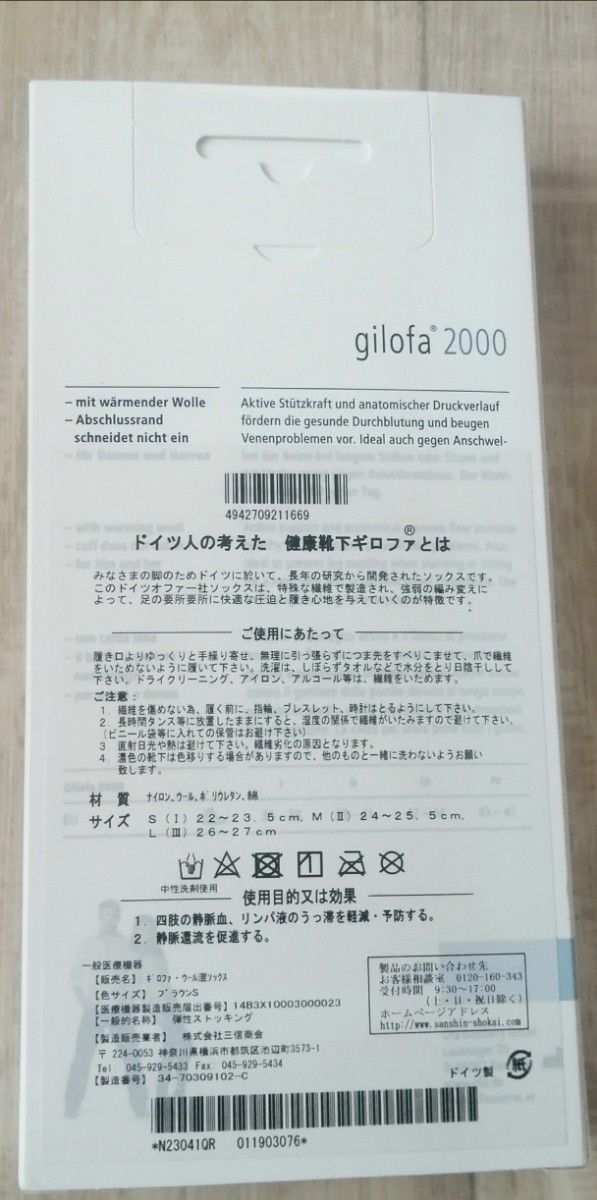 gilofa2000ギロファウールソックスブラウンS