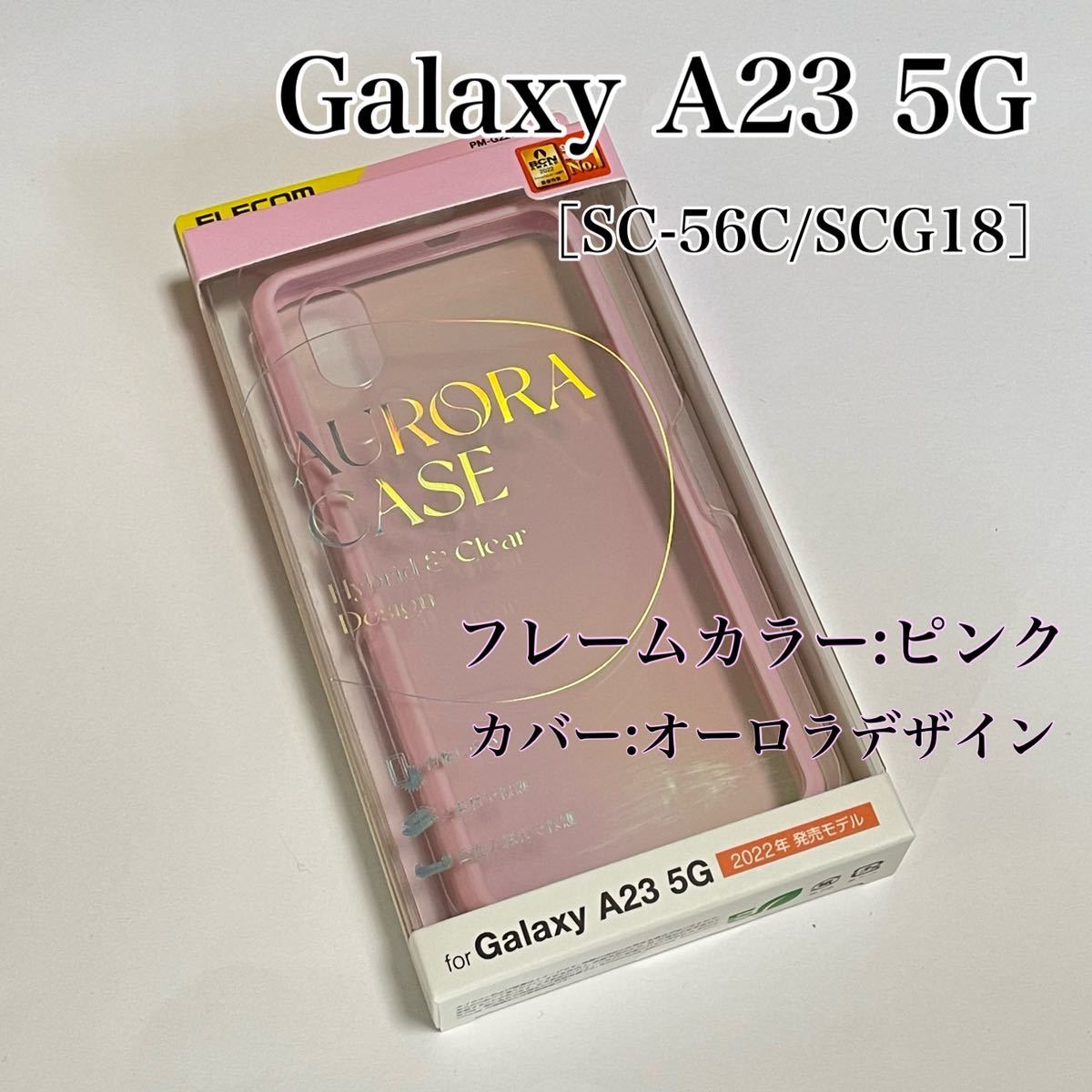 エレコム Galaxy A23 5G ケース（ピンク） カバーオーロラデザインの画像1