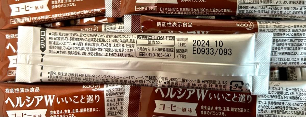 機能性表示食品] ヘルシアWいいこと巡り コーヒー風味