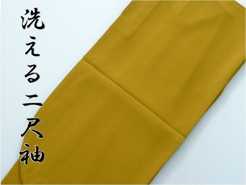 卒業式 入学式に 洗える 二尺袖 着物 袴 身丈161 裄65 カラシ色 089