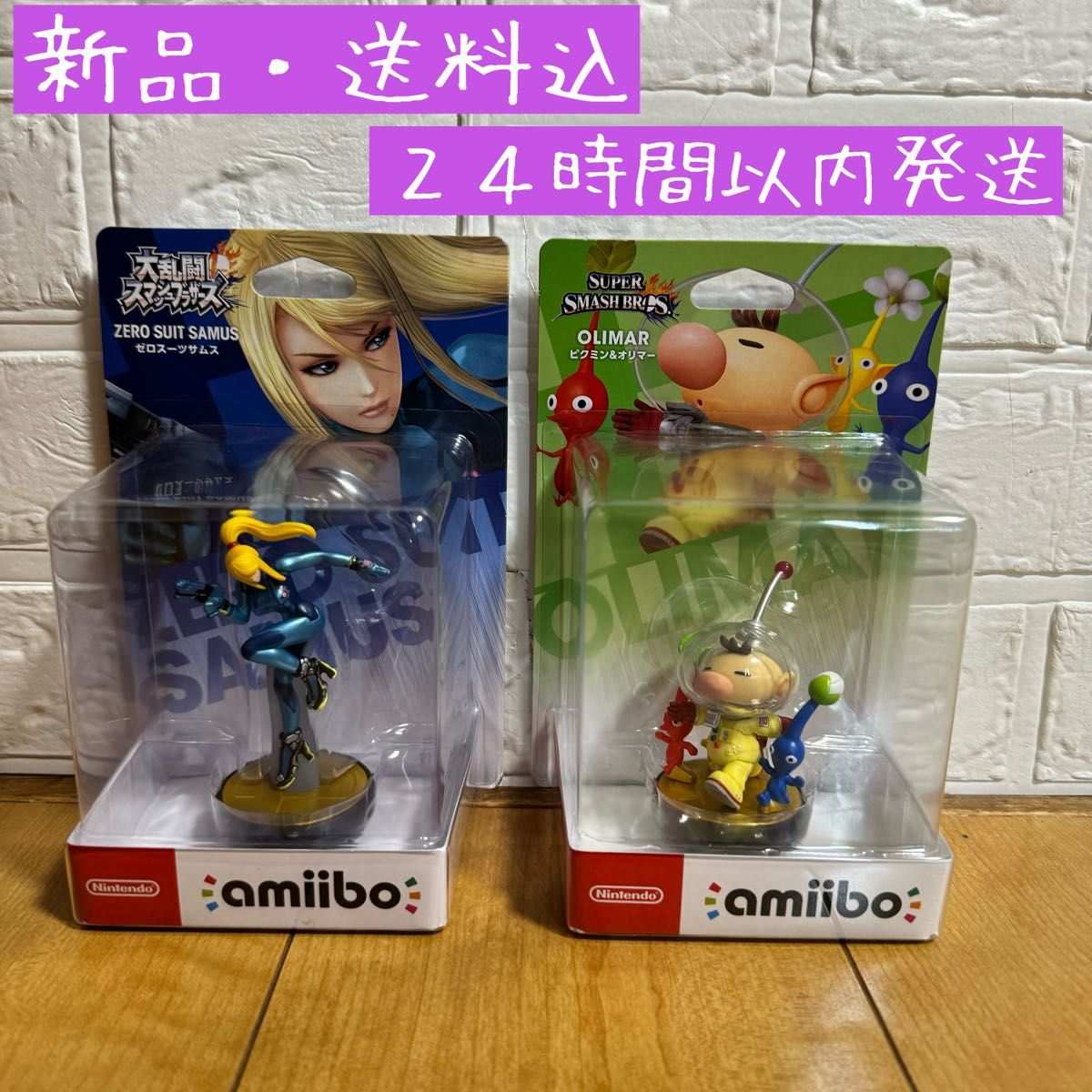 ●新品・送料込● ゼロスーツサムス、ピクミン＆オリマー  amiibo２点セット