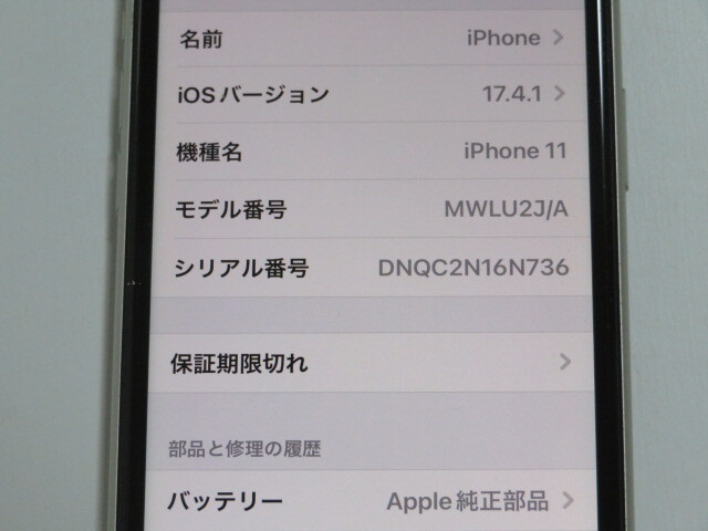代引き可能! 中古 箱付き Apple iPhone 11 64GB 白 KDDI au SIMロック解除済み 残債なし 純正バッテリー98％の画像3