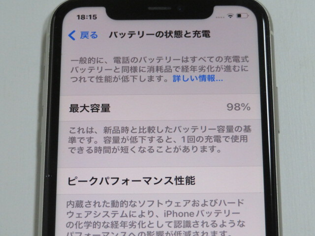 代引き可能! 中古 箱付き Apple iPhone 11 64GB 白 KDDI au SIMロック解除済み 残債なし 純正バッテリー98％の画像7