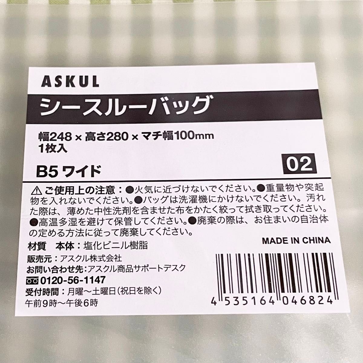 【アスクル・ロハコ限定】透明バッグ クリアバッグ シースルーバッグ ビニールバッグ トートバッグ B5ワイド ポケット付き