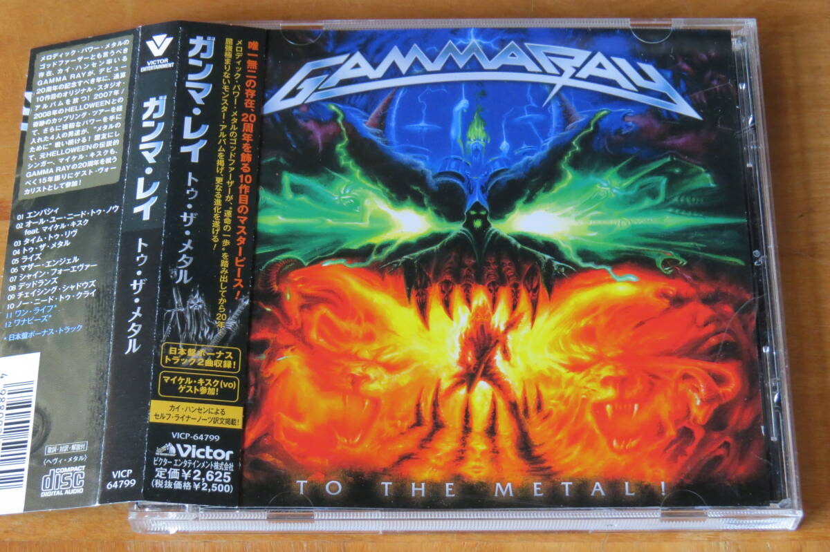 ガンマ・レイ GAMMA RAY/TO THE METAL! 国内盤 帯付き_画像1