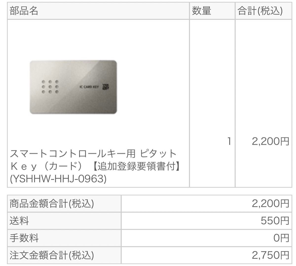 YKKap スマートコントロールキー用 追加用カードキー 2枚セット販売 ピタットKey 簡単登録！ 2K-49929