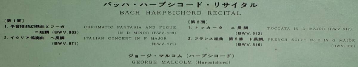 初期LP盤 ジョージ・マルコム　Bach「半音階的幻想曲とフーガ」～「イタリア協奏曲」_画像2