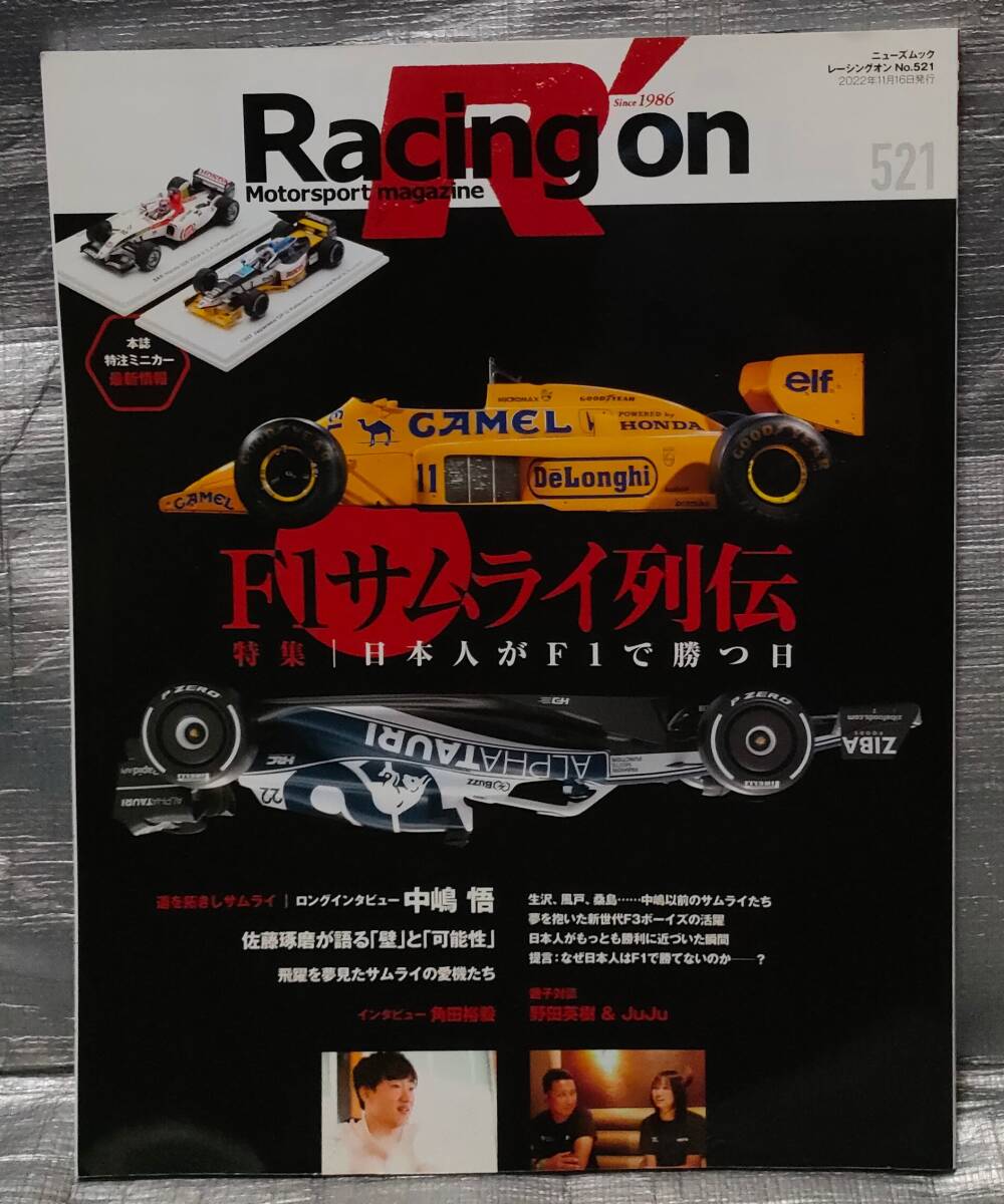 ○【１円スタート】 Racing on vol.521 Ｆ１サムライ列伝 レーシングオン ニューズムックの画像1