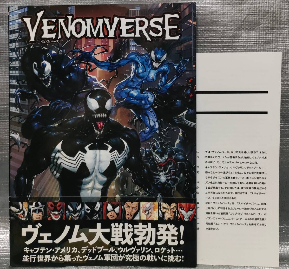 ○【１円スタート】 MARVEL ヴェノムバース キャプテン・アメリカ ヴェノム スパイダーマン マーベルコミック アメコミの画像1