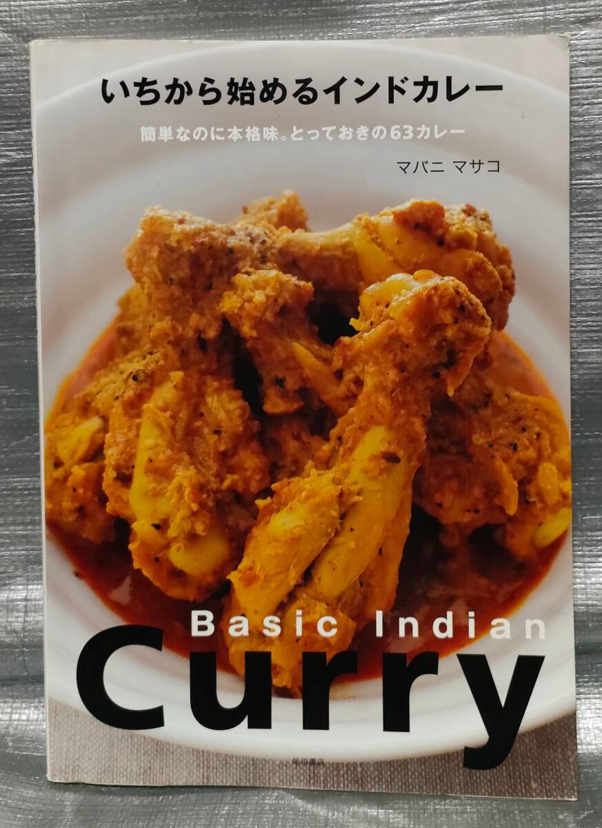 0[1 jpy start ].. from beginning . India curry herb spice recipe . degree base knowledge 