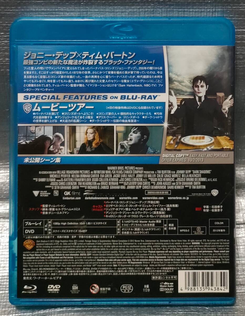 ○【まとめ・同梱可能・１円スタート】　Blu-ray＆DVD「ダーク・シャドウ」　クロエ・グレース・モレッツ　洋画　ブルーレイ_画像2