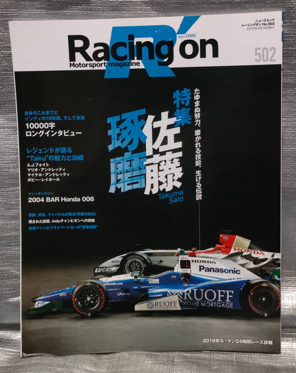 ○【１円スタート】 Racing on vol.502 佐藤琢磨 レーシングオン ニューズムックの画像1
