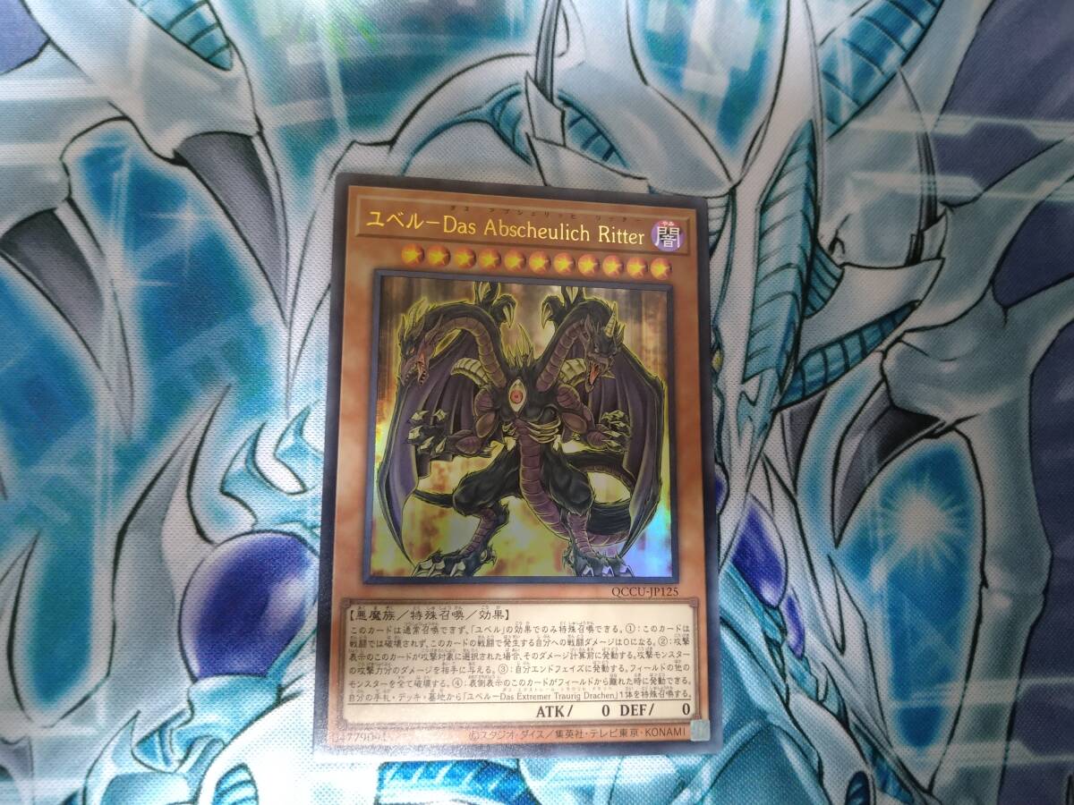 遊戯王OCG QUARTER CENTURY CHRONICLE side:UNITY ユベルーDas Absheulish Ritter Ultraの画像1