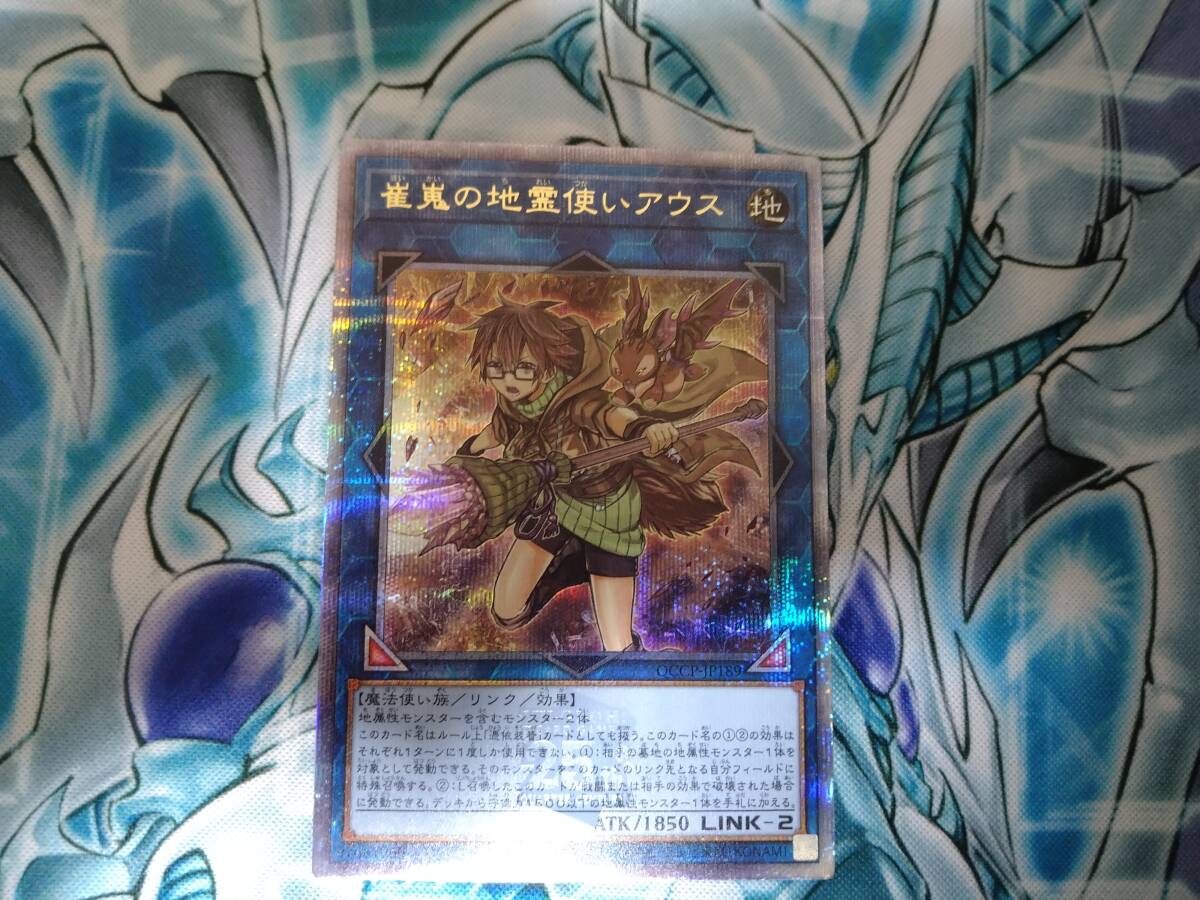 遊戯王OCG QUARTER CENTURY CHRONICLE side:PRIDE 崔嵬の地霊使いアウス Q-Secret_画像1