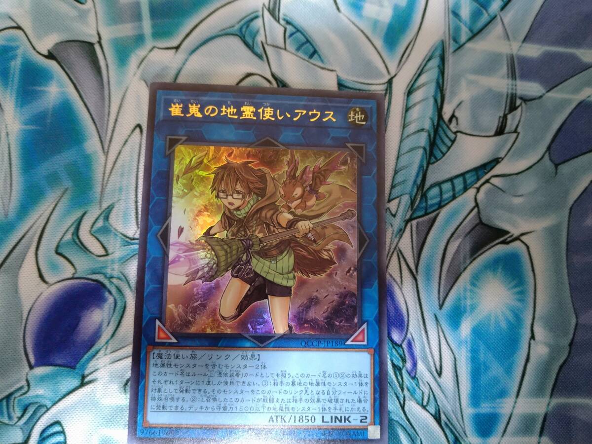 遊戯王OCG QUARTER CENTURY CHRONICLE side:PRIDE 崔嵬の地霊使いアウス Ultra_画像1