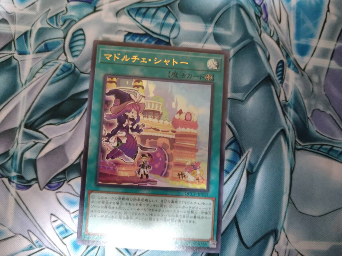 遊戯王OCG QUARTER CENTURY CHRONICLE side:PRIDE マドルチェ・シャトー Ultra_画像1