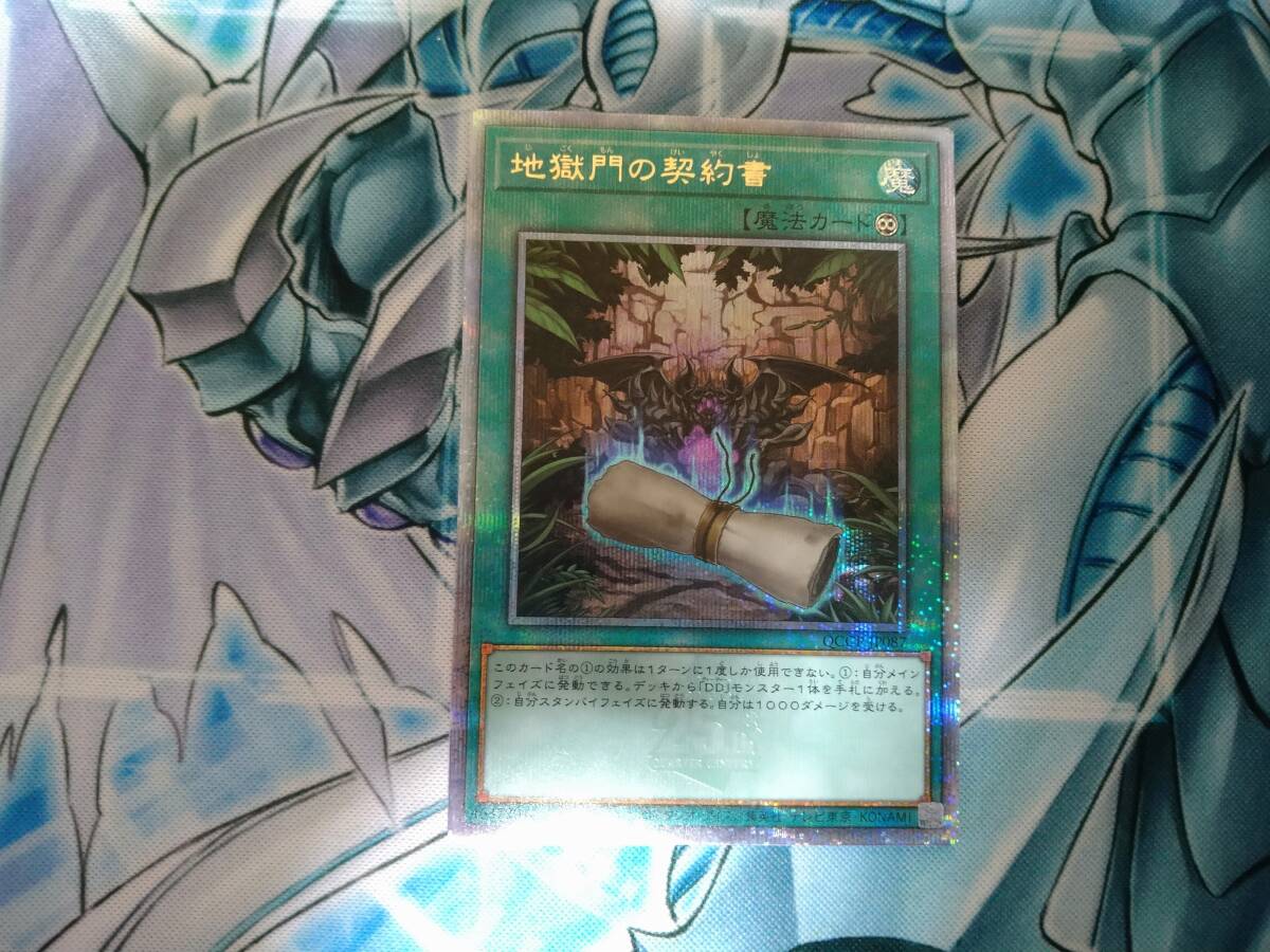 遊戯王OCG QUARTER CENTURY CHRONICLE side:PRIDE 地獄門の契約書 Q-Secret_画像1