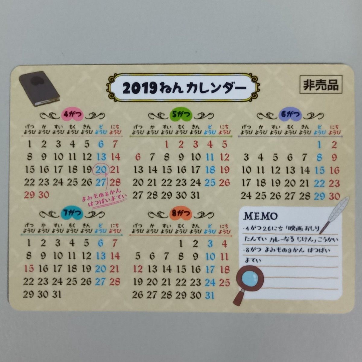 おしりたんていカレンダー2019年 8枚セット 非売品