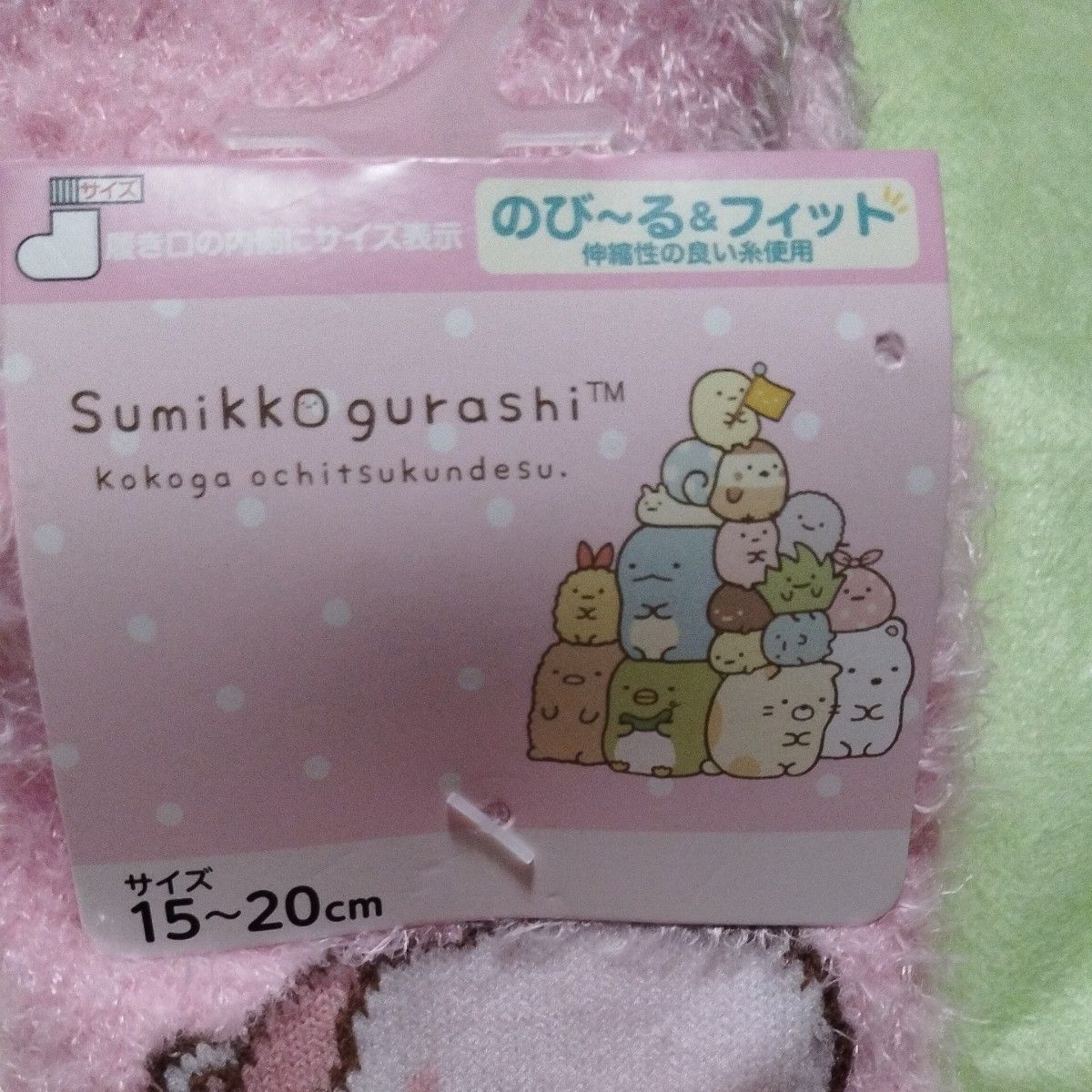 ２個セット すみっコぐらし もこもこ靴下 キッズソックス 子供用靴下 新品