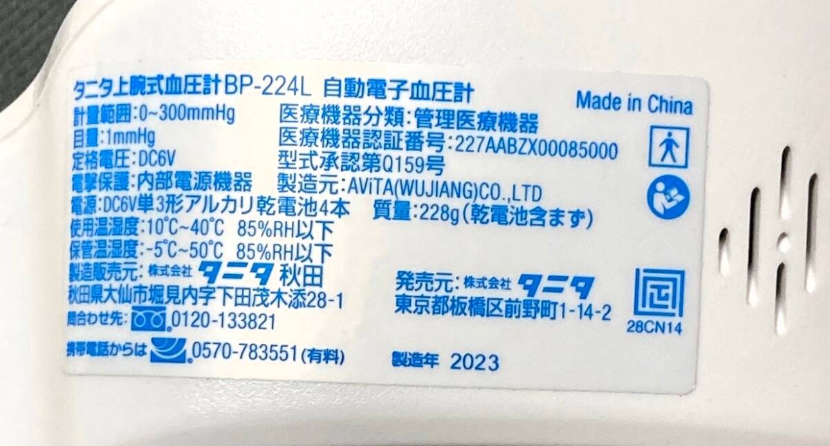 送料無料　タニタ 上腕式血圧計 　BP-224L　数回使用　2025/1までの保証あり_画像2