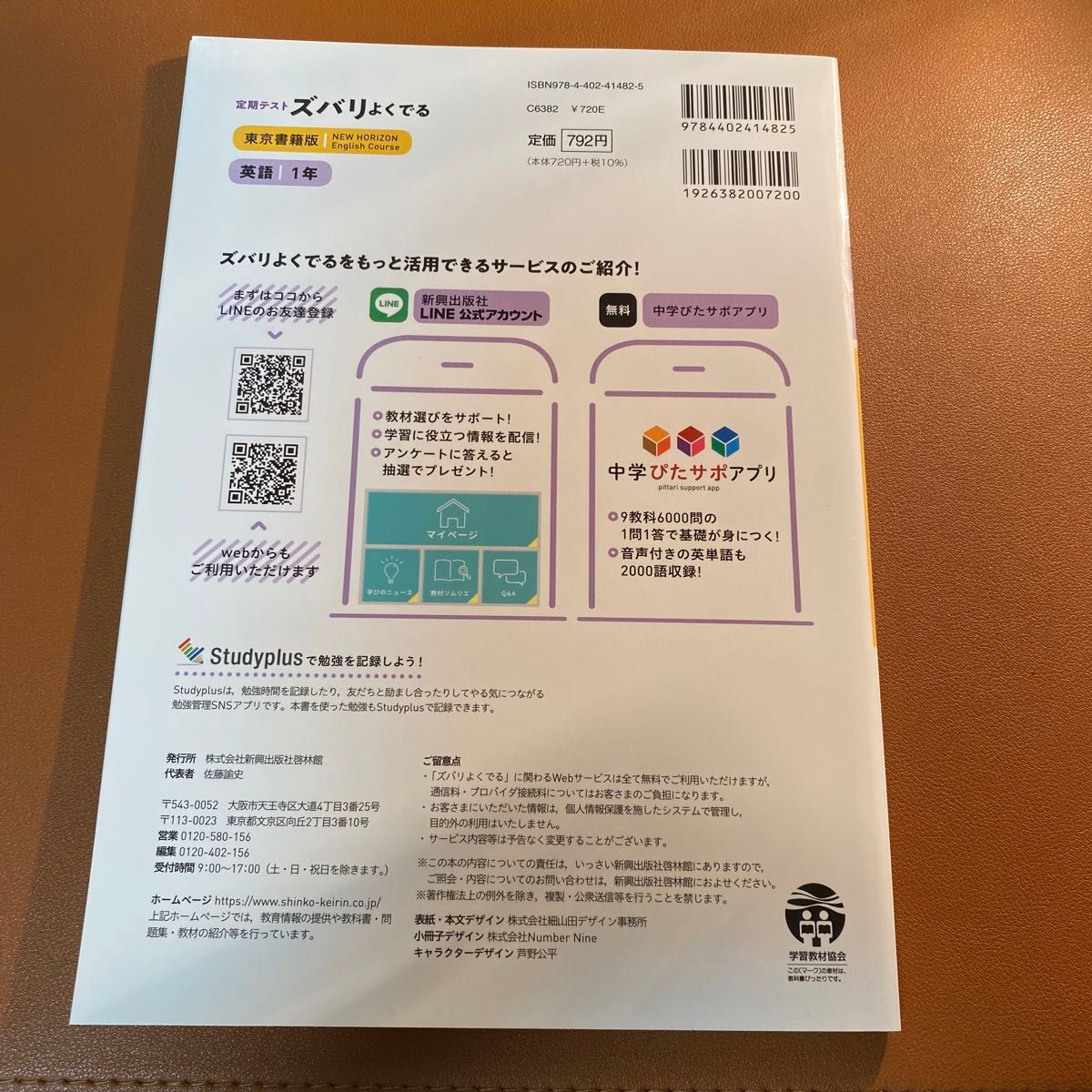 定期テスト ズバリよくでる 英語　1年 東京書籍版