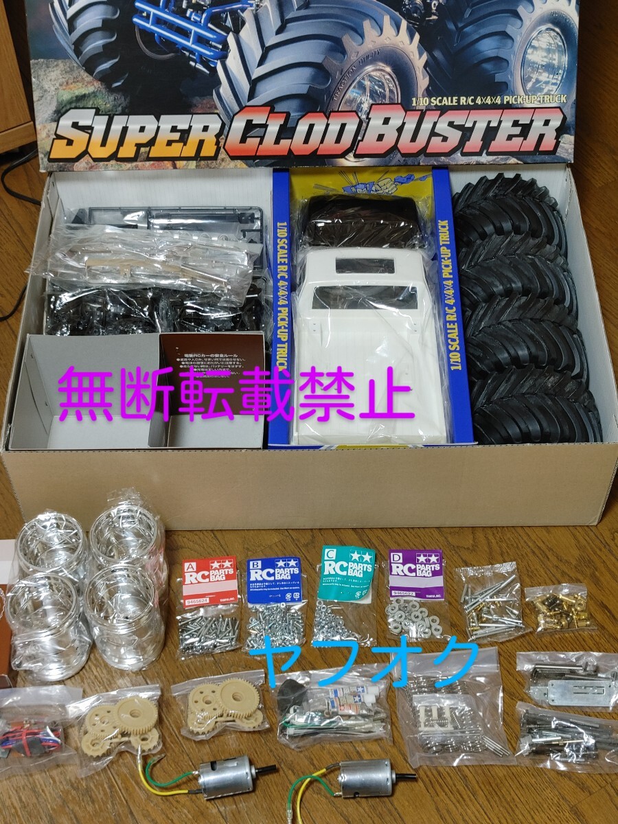 未組立 タミヤ 1/10 電動RC 4x4x4 モンスターピックアップ スーパークラッドバスター パーツ類全て未開封 TAMIYA RC ラジコン スピコン_画像3