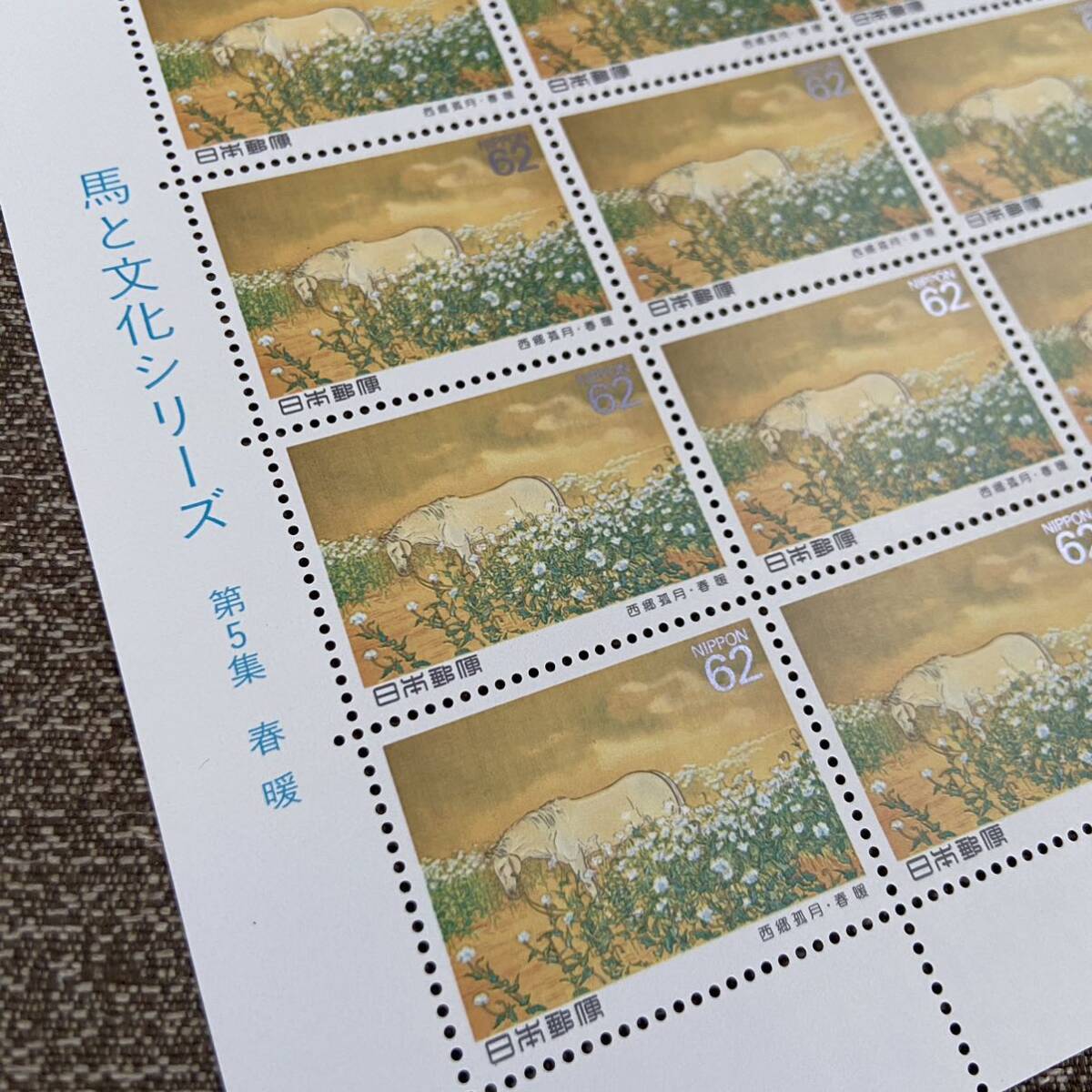  юбилейная марка * марка Uma to Bunka серии сиденье 62 иен марка no. 5 сборник [ весна .] Япония mail коллекция лошадь 